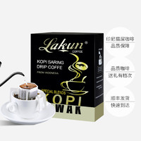 Lakun GAYO 印尼进口拼配猫屎挂耳咖啡 纯黑速溶咖啡粉咖啡豆现磨50g