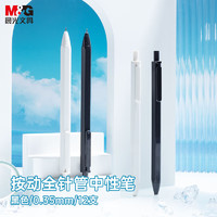 M&G 晨光 文具0.35mm黑色中性笔 按动全针管签字笔 本味系列水笔AGP83007A  3支