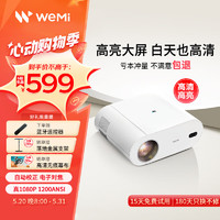 WEMI 微米L007 投影仪家用智能投影机便携卧室手机投影