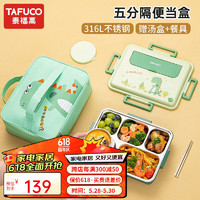 TAFUCO 泰福高 学生饭盒不锈钢儿童分格餐盘便当盒宝宝餐具上班族注水保温饭盒 1.5L小恐龙-五格