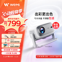 WEMI Q10 Pro 投影儀家用 智能投影機客廳家庭影院手機投影