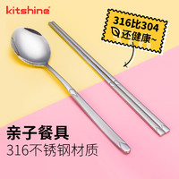 kitshine 韩国进口316不锈钢筷勺亲子餐具304食品级筷子勺子儿童成人学生 成人款水滴筷勺 1件套