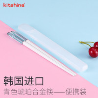 kitshine 韩国进口儿童筷子学生短筷合金材质耐高温防滑防烫琥珀宝宝餐具 琥珀筷子青色+便携盒