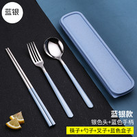 巧居巧具 304不锈钢筷子勺子套装儿童学生便携餐具三件套单人套装 蓝色三件套