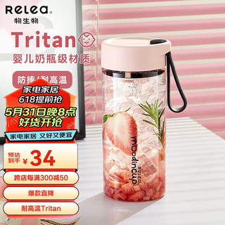 RELEA 物生物 夏季水杯tritan塑料杯运动水杯儿童便携男女随手杯小巧带提绳 550ml-桃枝珊瑚粉