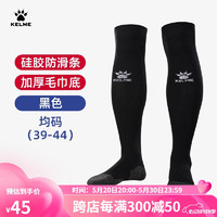 KELME /卡尔美硅胶防滑中筒足球袜男长筒透气加厚毛巾底足球袜子高筒 黑色 均码(39-44)