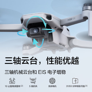 DJI 大疆 Mini 4K 畅飞套装 超高清迷你航拍无人机三轴机械增稳数字图传入门级+128G 内存卡