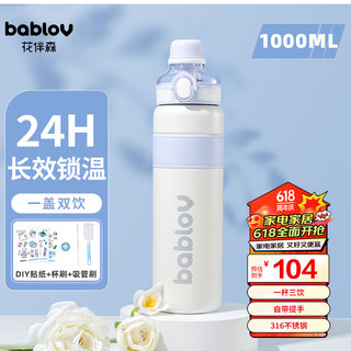 BABLOV 保温杯女士大容量学生儿童吸管杯子316不锈钢水杯1000ml