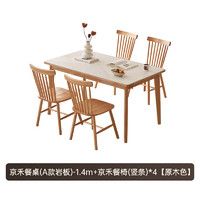原始原素 P3111实木岩板餐桌椅 一桌四椅 1.4米