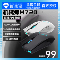 百亿补贴：MACHENIKE 机械师 M720 3104 双模电竞游戏鼠标 毒液二代