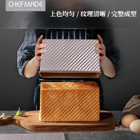 CHEFMADE 学厨 吐司模具450克 烘焙家用长方形不沾小土司盒子烤吐司面包模具