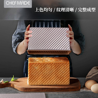 CHEFMADE 学厨 吐司模具450克 烘焙家用长方形不沾小土司盒子烤吐司面包模具