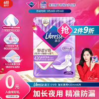 PLUS会员：薇尔 Libresse V感系列极薄棉柔夜用加长卫生巾 42cm*6片