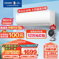 KELON 科龙 1.5匹空调 变频节能省电 1.5匹 一级能效 33QJ