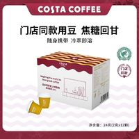 百亿补贴：咖世家咖啡 COSTA冻干咖啡经典拼配黑咖速溶咖啡粉美式咖啡拿铁冷萃浓缩12杯