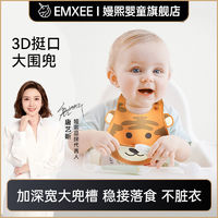 EMXEE 嫚熙 圍兜嬰兒輔食防水飯兜兒童寶寶吃飯圍嘴防臟飯兜硅膠圍兜加大