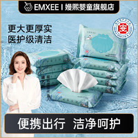 EMXEE 嫚熙 10包嫚熙绿贝壳湿巾小包婴儿手口可用便携柔韧厚实