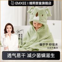 EMXEE 嫚熙 兒童浴巾新生嬰兒浴袍寶寶超軟吸水帶帽包被蓋毯裹巾秋冬季