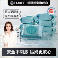 EMXEE 嫚熙 绿贝壳婴儿湿巾手口可用成人新生婴幼儿纸巾洗脸便携柔韧厚实