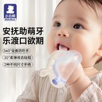 小白熊 小月齡食品級牙膠嬰兒磨牙棒咬咬膠安撫寶寶防丟防吃手掌