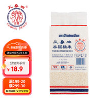 三象牌白糯米1kg 五谷杂粮黏米粽子米米饭伴侣 泰国 