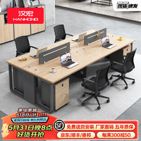 汉宏（HANHONG）办公桌椅组合职员简约现代办公家具员工位卡座四人位六人位职员桌