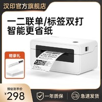 HPRT 汉印 N41热敏标签打印机商用小型快递单票据不干胶条码贴纸