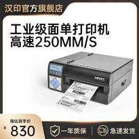 HPRT 汉印 R42P高速快递打印机电子面单不干胶条码E邮宝单机快递单标签