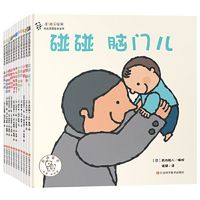 百亿补贴：《奇迹小宝宝·初次见面绘本系列》（套装共11册）