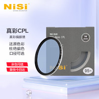 NiSi 耐司 真彩 True Color CPL偏振鏡 微單單反相機偏光鏡適用于佳能索尼風光攝影