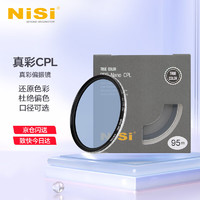 NiSi 耐司 真彩 True Color CPL偏振镜 微单单反相机偏光镜适用于佳能索尼风光摄影