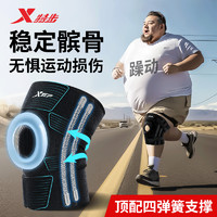 百億補貼：XTEP 特步 護膝專業運動男女半月板髕骨防護跑步籃球登山裝備膝蓋保護套