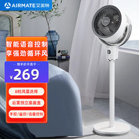 AIRMATE 艾美特 空气循环扇低噪节能涡轮卧室遥控语音办公台立两用 [免联网语音]FA18-SR171