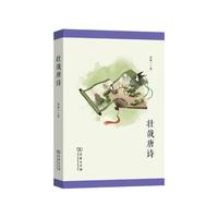 壮哉唐诗 唐诗鉴赏与深度解读 李敬一教授的文学经典