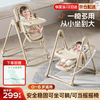 MENGXUAN 夢選 寶寶餐椅搖搖椅嬰兒可坐可躺多功能0到6歲可折疊便攜兒童哄睡神器 麥丁米