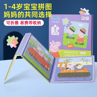 小猪佩奇拼图玩具幼儿磁力拼图进阶儿童2到3岁宝宝磁吸玩具六一儿童节 3阶-快乐出行(16/20/25片)