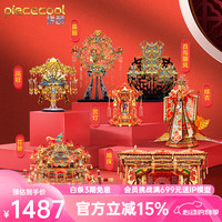 拼酷十里红妆全套3d立体拼图手工diy金属模型玩具儿童节女孩 十里红妆7件套