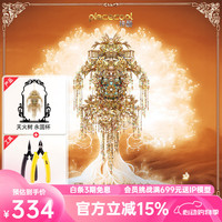 拼酷永固杯-天火树3d立体金属拼图手工diy制作模型玩具六一儿童节 天火树-炽花+轻便工具套装