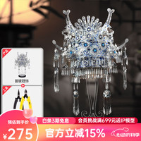 拼酷苗银冠饰 3D立体金属拼图手工diy拼装玩具苗族非遗六一儿童节 苗银冠饰+轻便工具