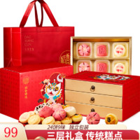 DXC 稻香村 糕點禮盒  稻香臻選24餅9味三層禮盒