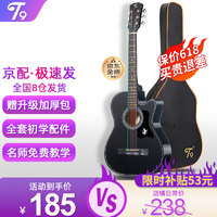 移動端、京東百億補貼：T9 民謠吉他 單板 38英寸亮黑色+禮包