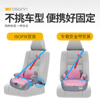 Osann 欧颂 儿童安全座椅增高坐垫3岁以上-12岁大童汽车用便携式简易车载