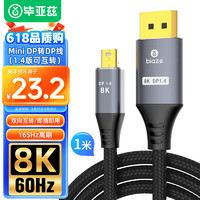 Biaze 毕亚兹 Mini DP转DP1.4版转接线 8K60hz雷电口高清视频转换器线 苹果微软Surface笔记本接显示器 1米