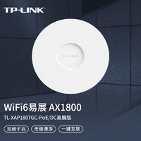 TP-LINK 普联 TL-XAP1807GC-PoE/DC 易展版 双频1800M 千兆吸顶式无线AP WI-FI 6（802.11ax）POE 白色 单个装