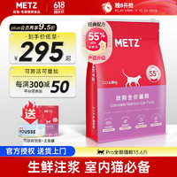 METZ 玫斯 无谷物生鲜pro升级系列生鲜注浆全价