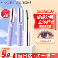 MAYCREATE/健美创研 持久防水 睫毛打底膏套装