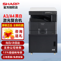 SHARP 夏普 黑白激光打印机A3A4网络复印扫描一体机大型办公商用复合机 BP-M2522X（双面打印/复印/扫描）网络打印