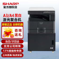 SHARP 夏普 黑白激光打印机A3A4网络复印扫描一体机大型办公商用复合机 BP-M2522X（双面打印/复印/扫描）网络打印