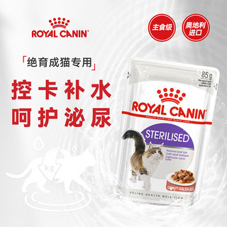 皇家 猫零食进口全价猫粮主食级湿粮软包猫适用 绝育成猫用湿粮包85g*12包