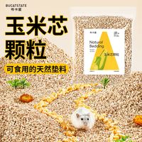 布卡星 BUCATSTATE 小仓鼠玉米芯垫料夏天除臭金丝熊垫材木屑刨花芦丁鸡除味消暑用品